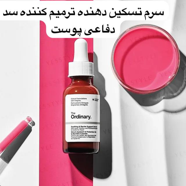 سرم اوردینری