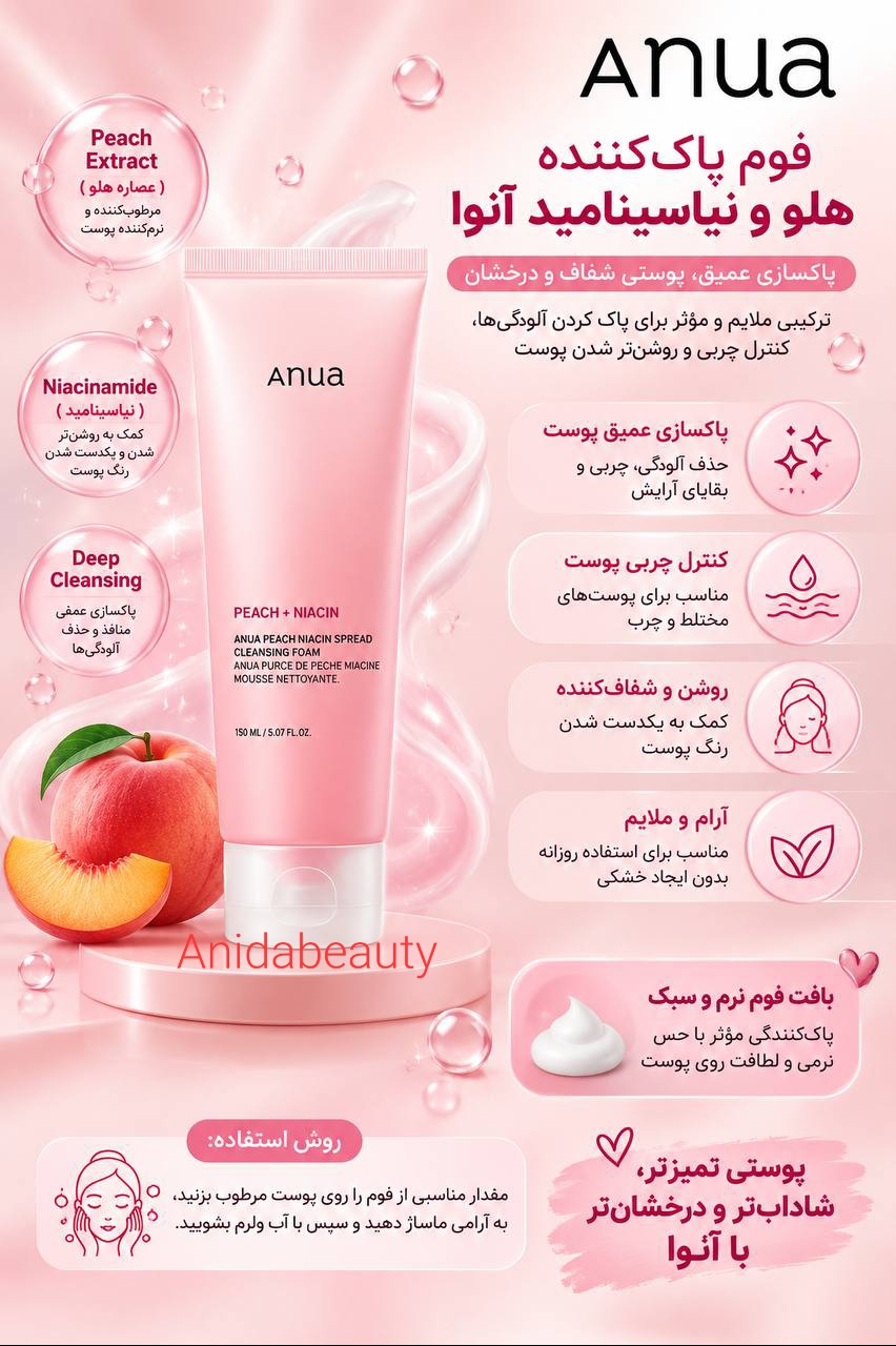 فوم شستشو هلو نیاسینامید آنوا Anua