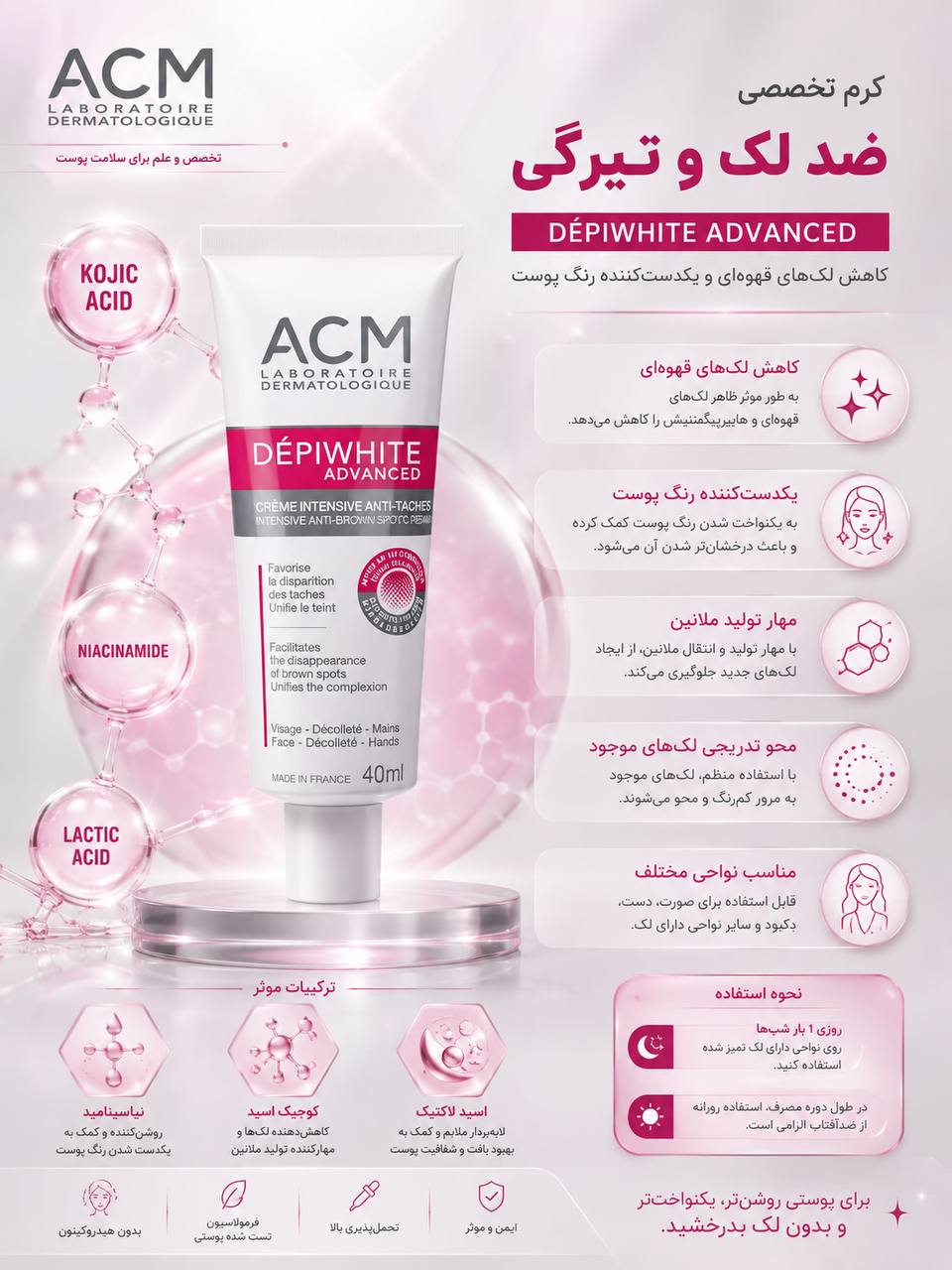 کرم ضد لک دپی وایت ای سی ام ACM