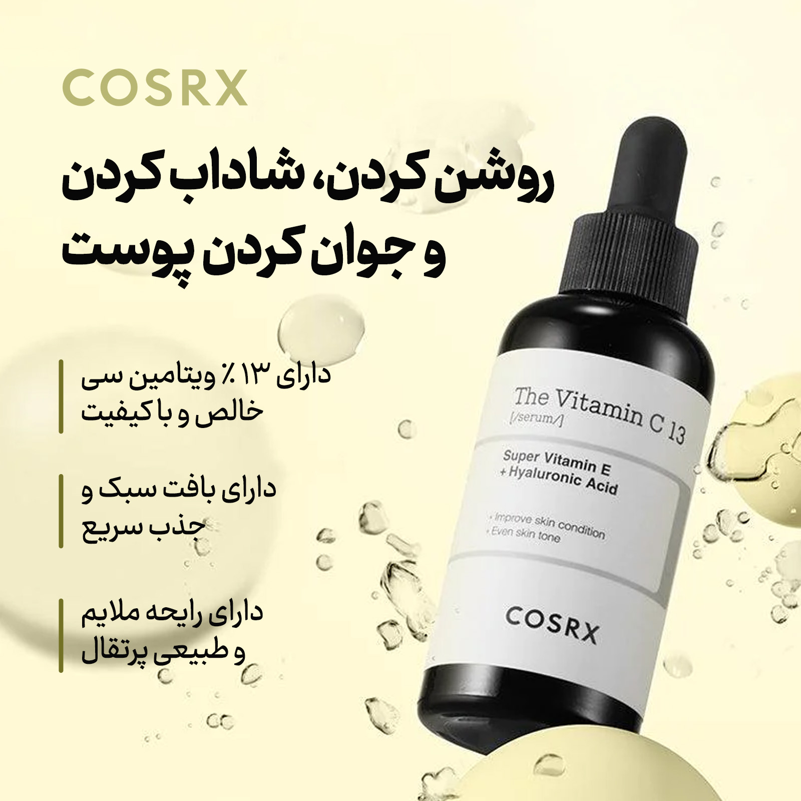 سرم ویتامین سی کوزارکس۱۳