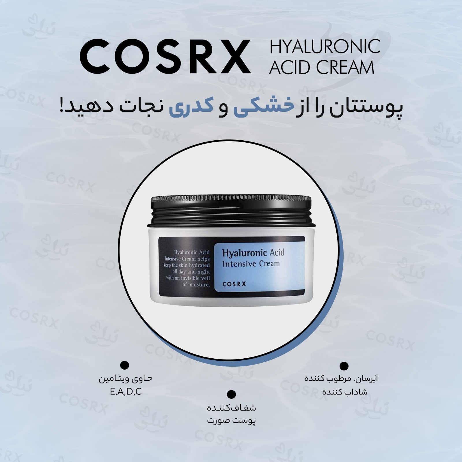 کرم آبرسان هیالورونیک اسید کوزارکس