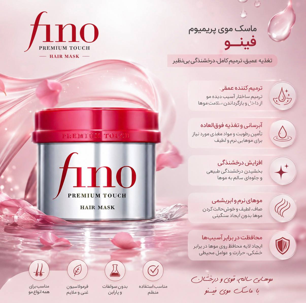 ماسک مو فینو Premium Touch